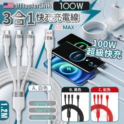 iMasterlink 3 in 1 Q5快速充電線