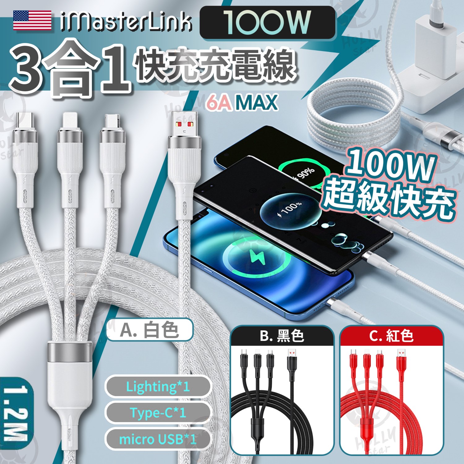 iMasterlink 3 in 1 Q5快速充電線