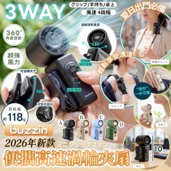 buzzin便攜高速渦輪夾扇