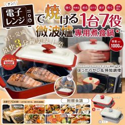 日本微波爐專用煮食鍋（連食譜）