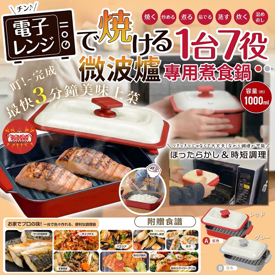 日本微波爐專用煮食鍋(連食譜)