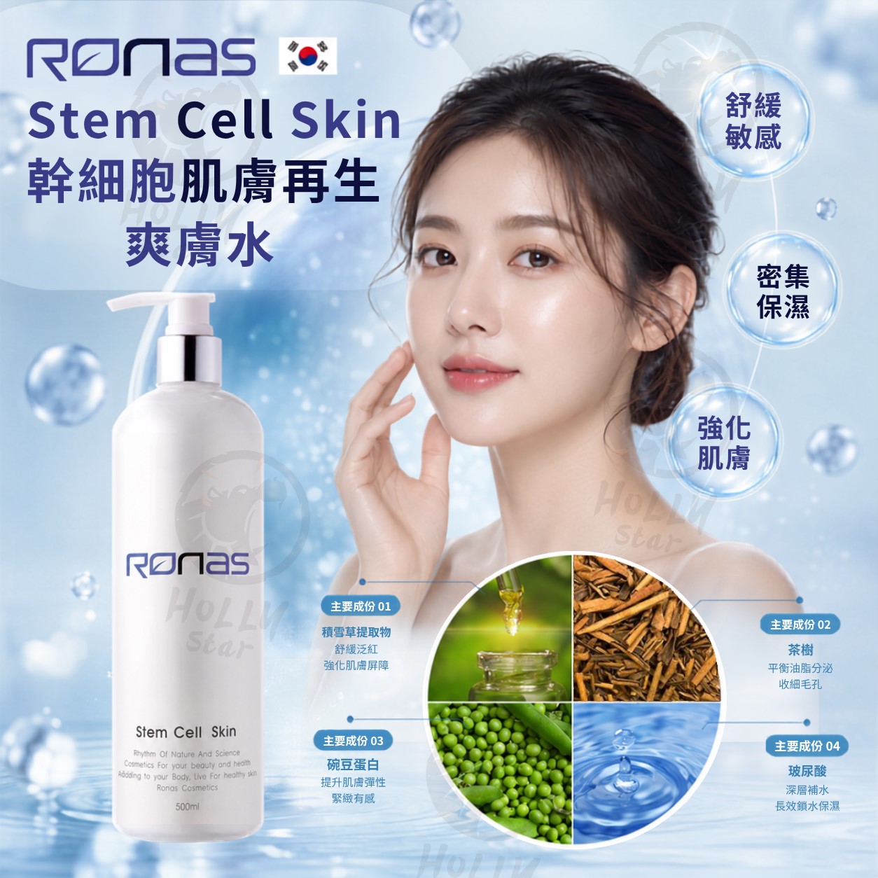 韓國RONAS Stem Cell Skin幹細胞肌膚再生爽膚水500ML