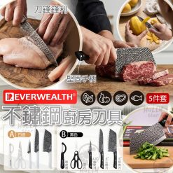 EVERWEALTH 不鏽鋼廚房刀具 5件套