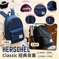 HERSCHEL Classic 經典背囊