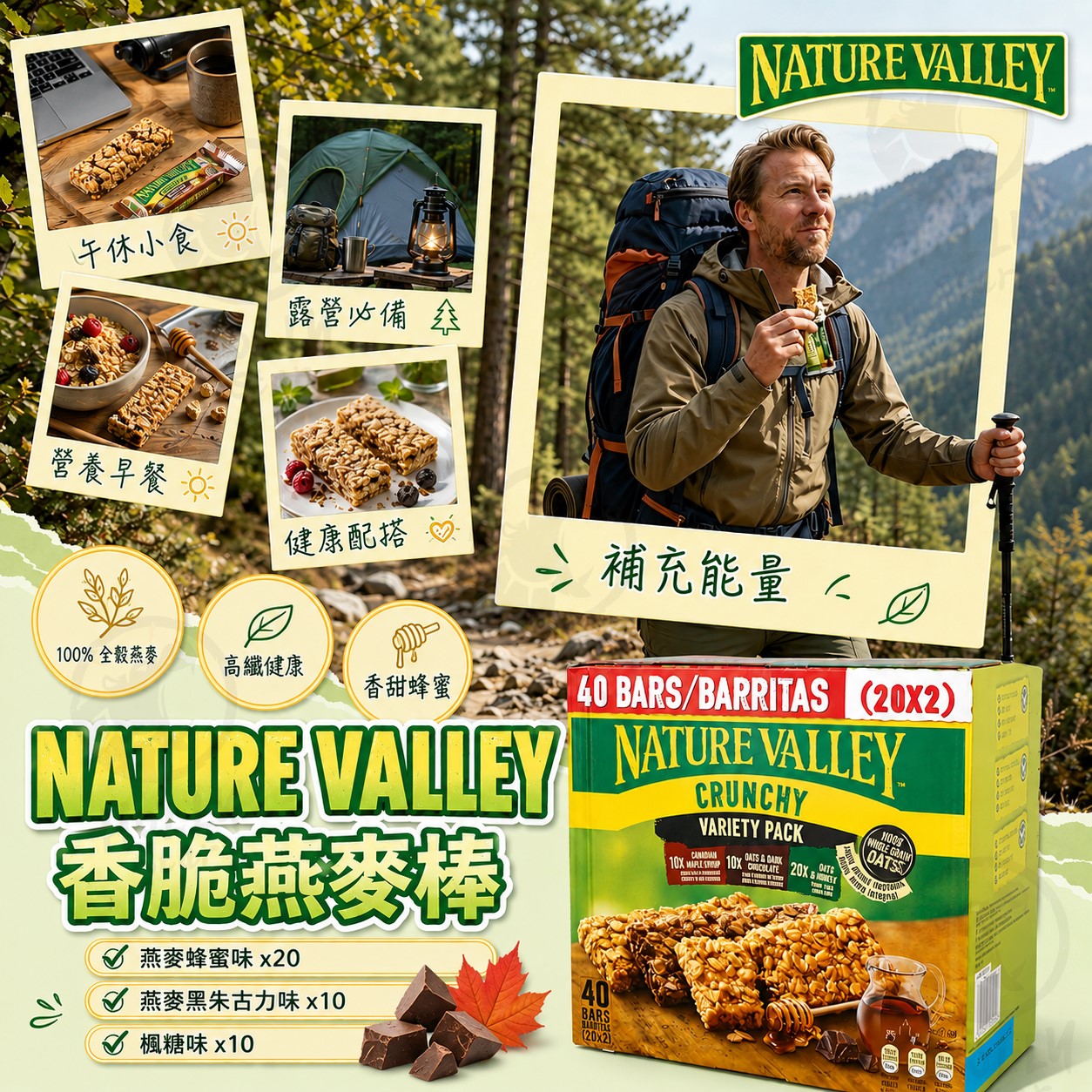 NATURE VALLEY 香脆燕麥棒 綜合裝