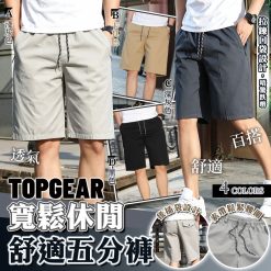 TOPGEAR 男士舒適休閒純棉5分褲