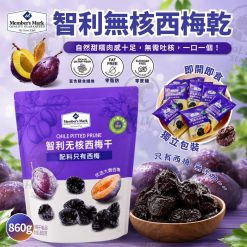 Member's Mark智利無核西梅乾 860g