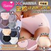 HANNA 4件棉質舒適無痕內褲