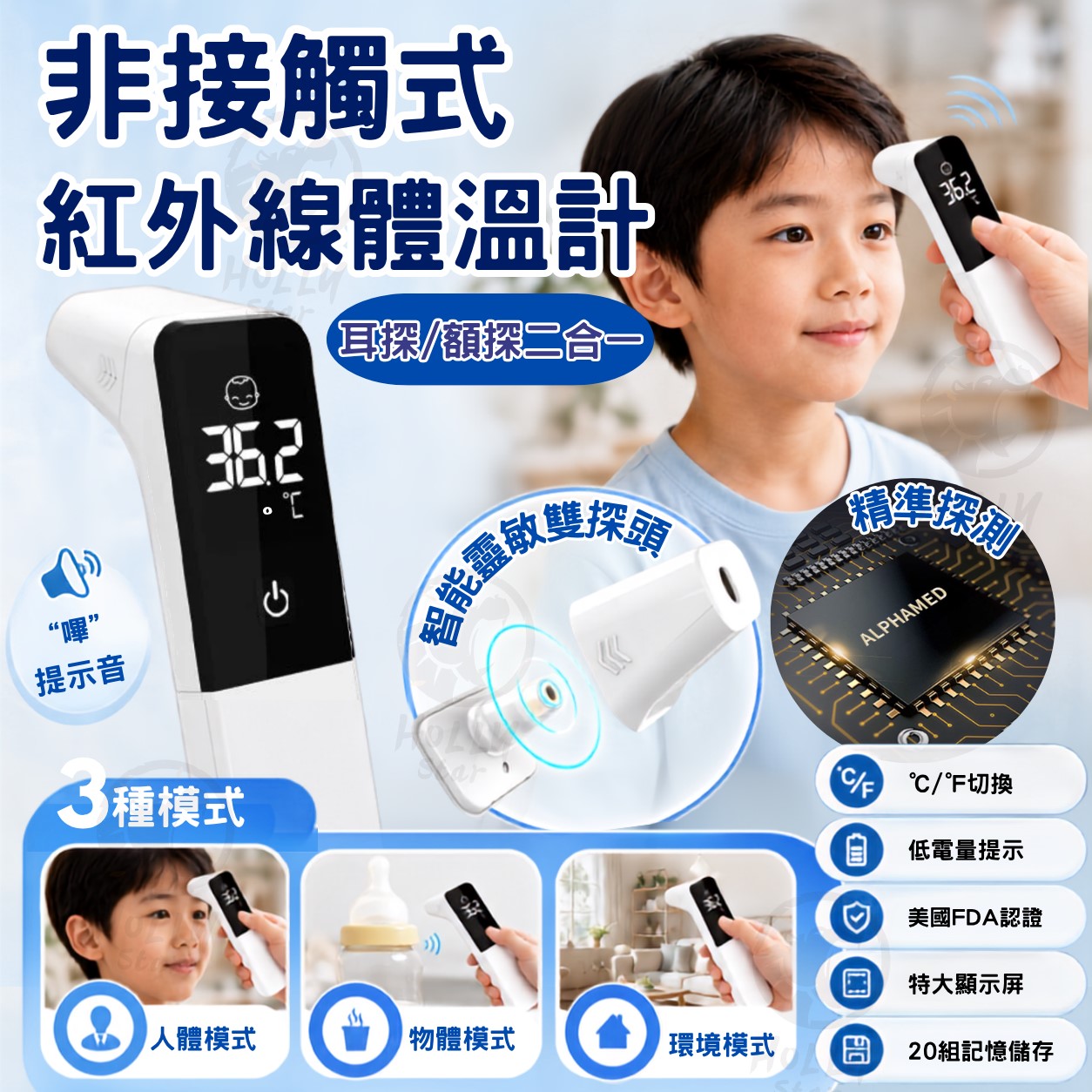 非接觸式額耳兩用體溫計