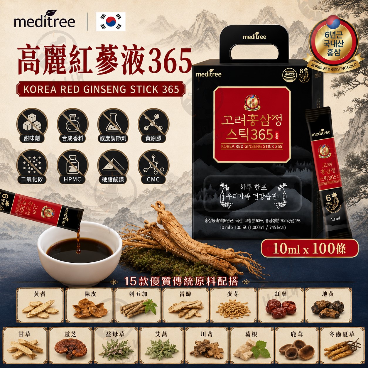 韓國Meditree 高麗紅參液365 (100條)