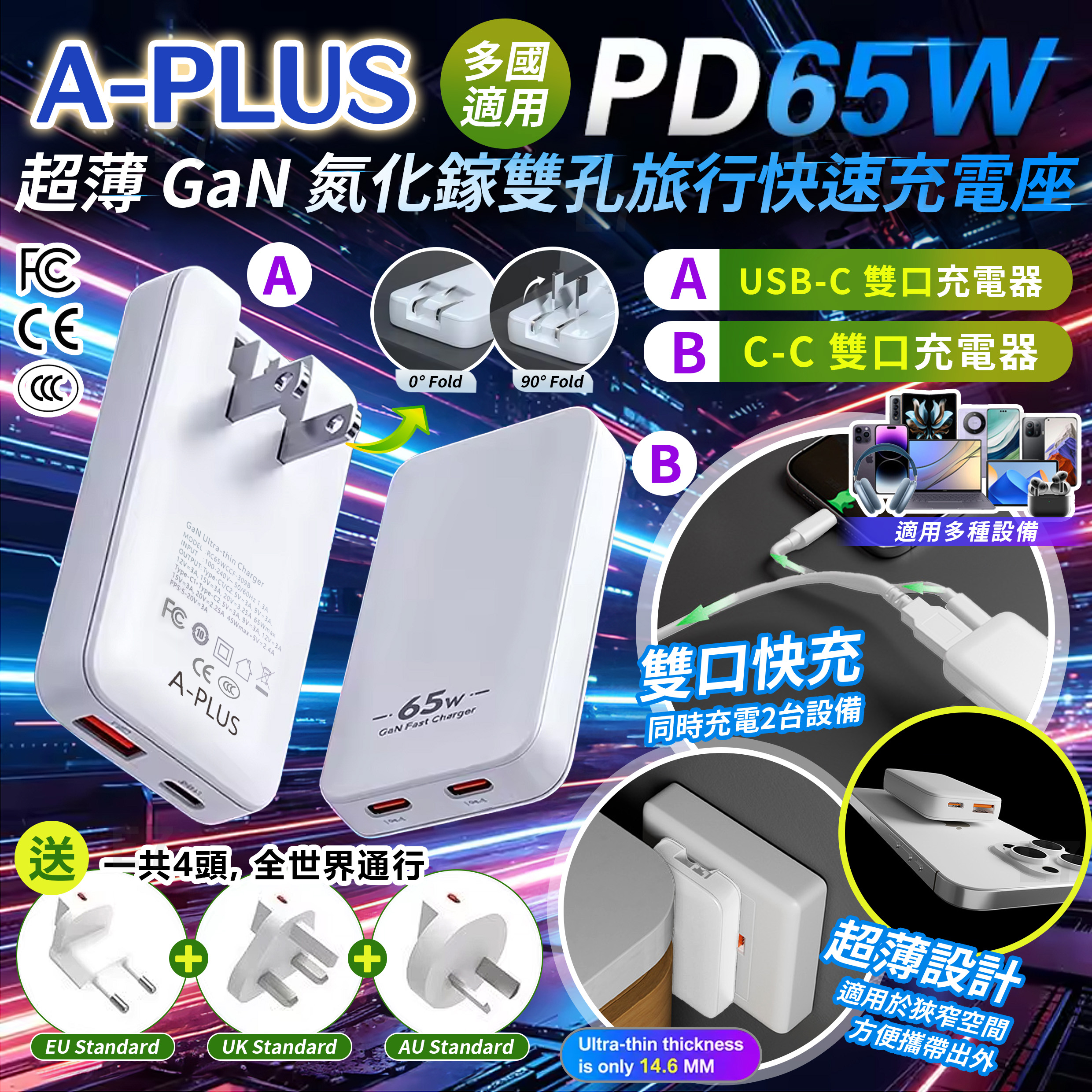 A-PLUS 超薄 GaN 氮化鎵雙孔環球旅行快充