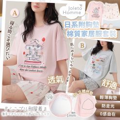Joleto Homme 附胸墊棉質家居服套裝