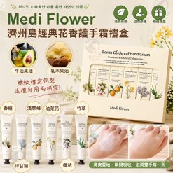 韓國Medi Flower 濟州島經典花香護手霜禮盒