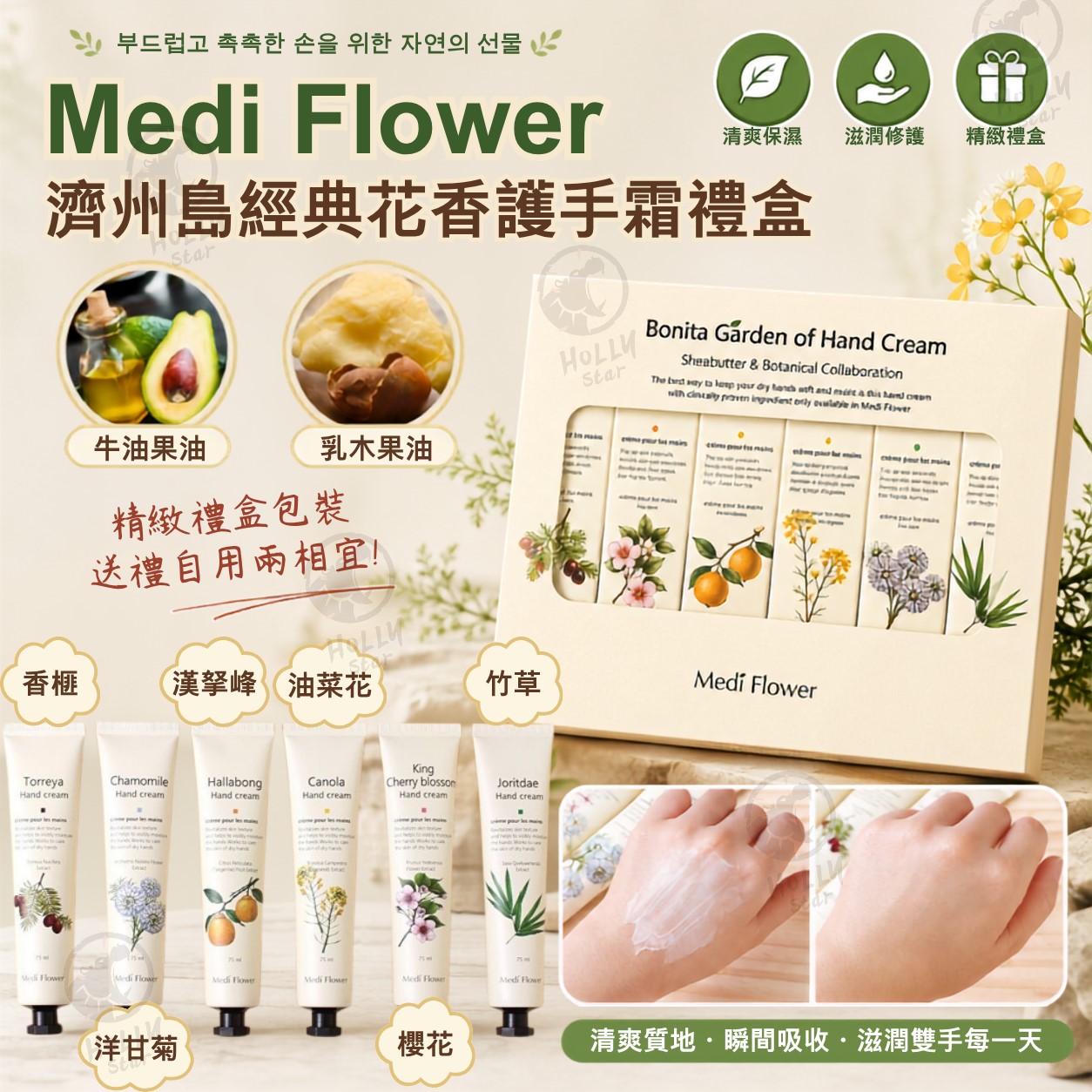 韓國Medi Flower 濟州島經典花香護手霜禮盒