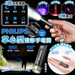 PHILIP 4 色掌心型迷你手電筒