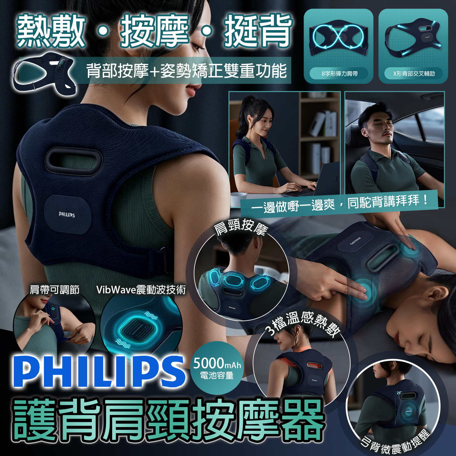 PHILIPS 護背肩頸按摩器