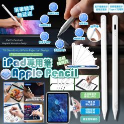 iPad 專用平替版Apple Pencel