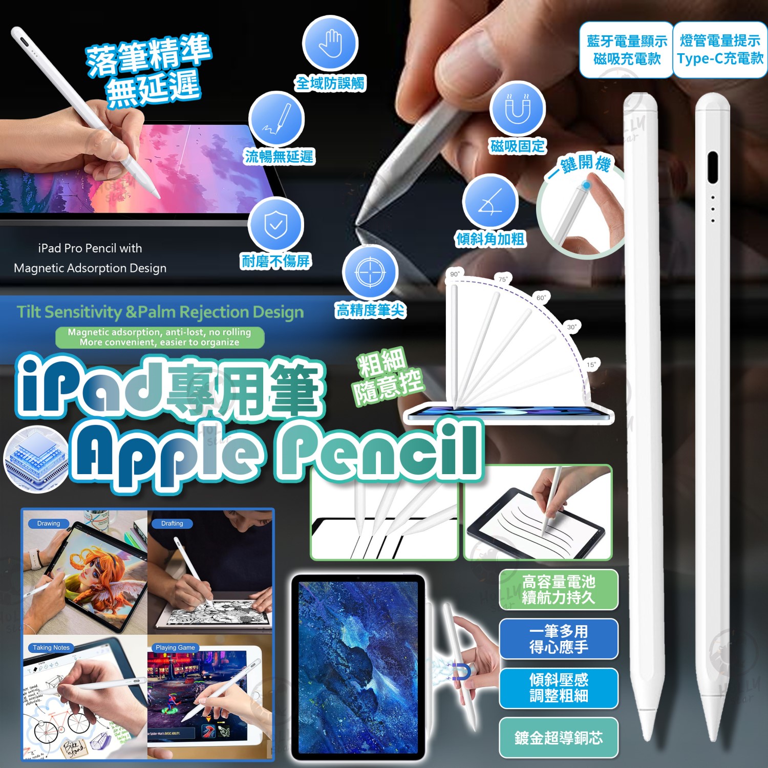 iPad 專用平替版Apple Pencel