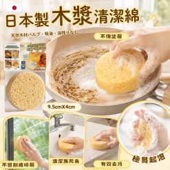 日本製天然木漿棉防霉速乾洗碗海綿