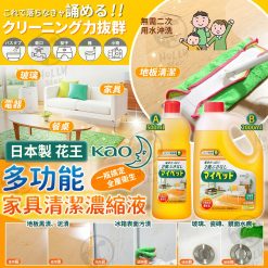 日本花王多功能家具地板濃縮清潔液