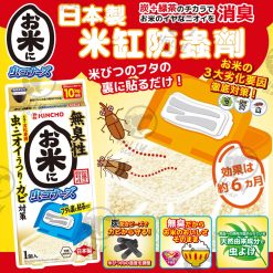 日本製 KINCHO 金鳥米缸防蟲劑