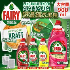 Fairy 超濃縮抗菌洗潔精勁量裝900ml