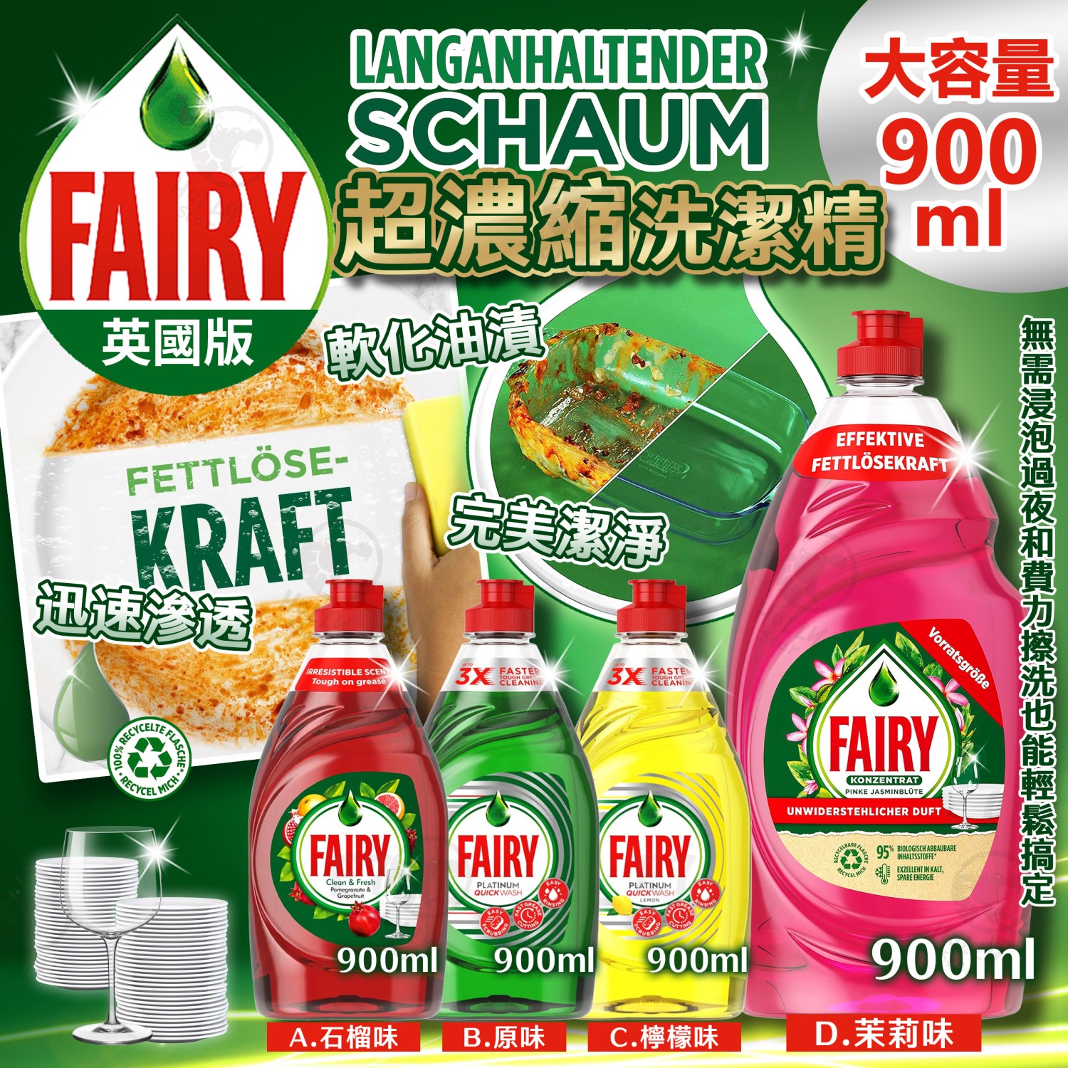 Fairy 超濃縮抗菌洗潔精勁量裝900ml