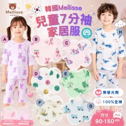 韓國Mellisse 輕薄透氣7分袖兒童家居服