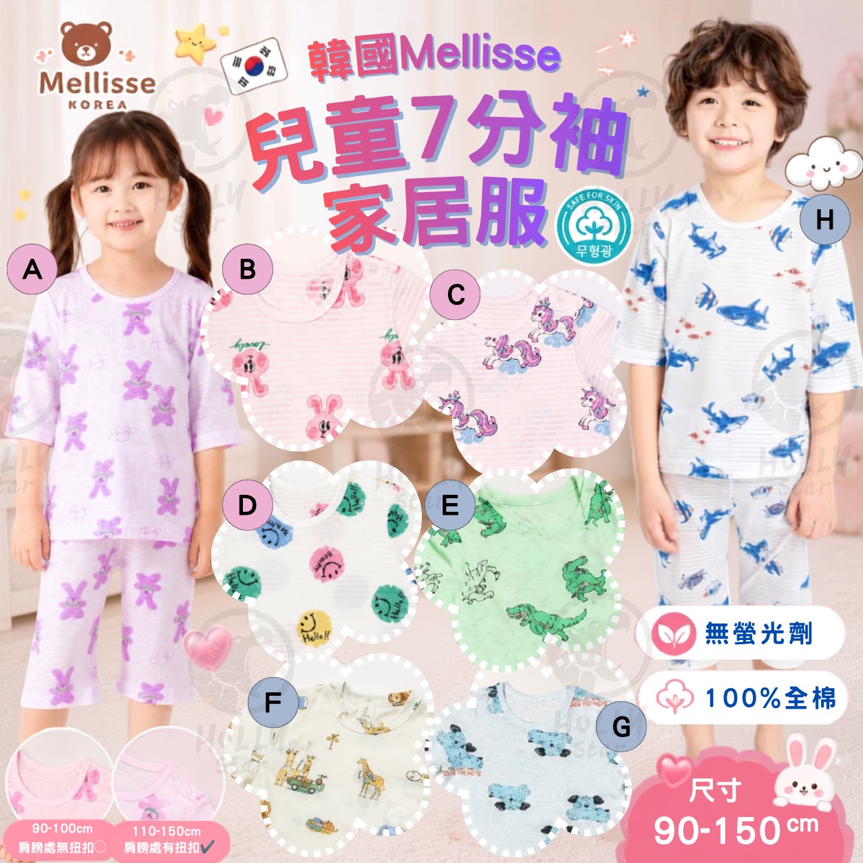 韓國Mellisse 輕薄透氣7分袖兒童家居服
