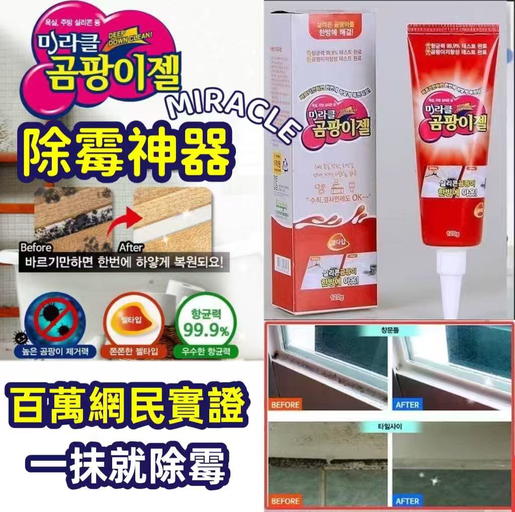 韓國製 Miracle 強效去黴除霉啫喱