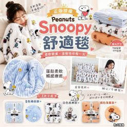 Peanuts Snoopy 舒適毯 (152 x 177cm)