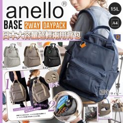 日本anello base系列2 way大容量防水背囊