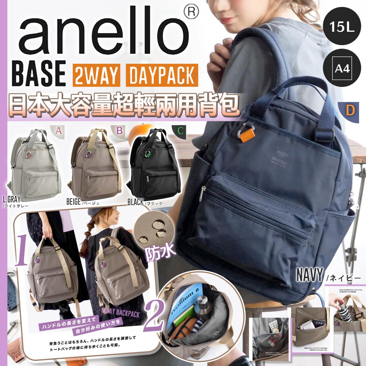 日本anello base系列2 way大容量防水背囊