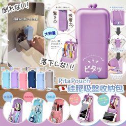 日本PitaPouch 硅膠吸盤收納包