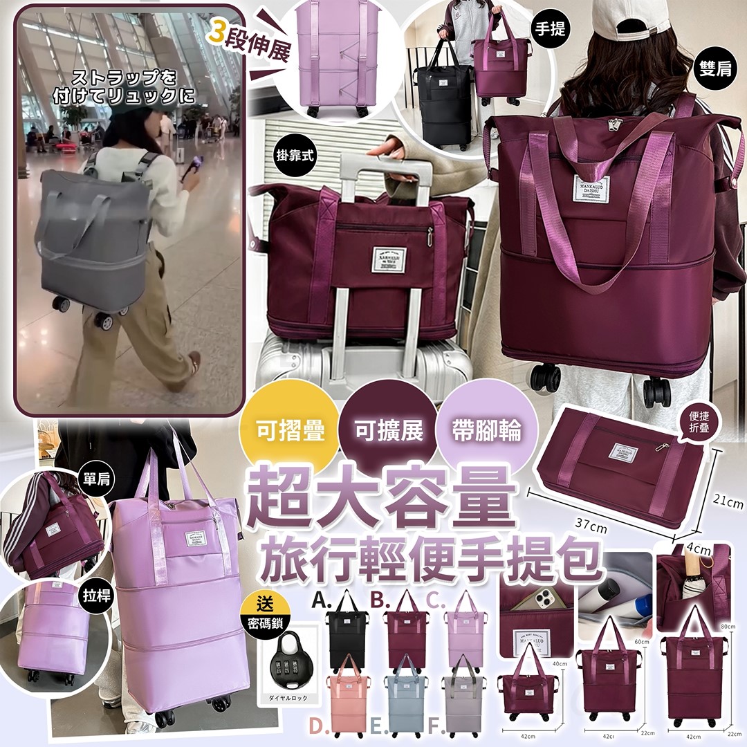 日本大容量三段擴展帶輪購物袋
