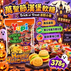 萬聖節南瓜造型漢堡軟糖