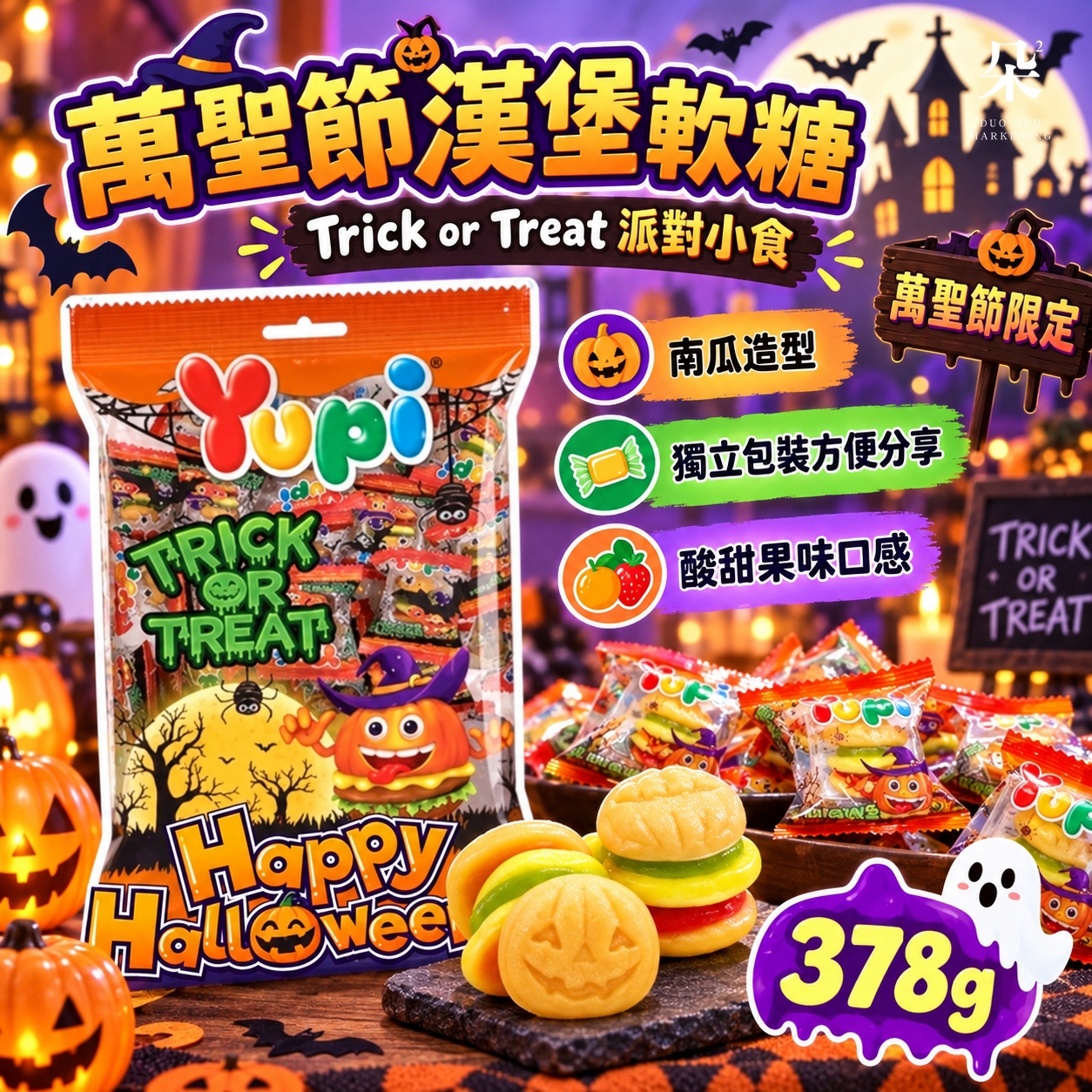 萬聖節南瓜造型漢堡軟糖
