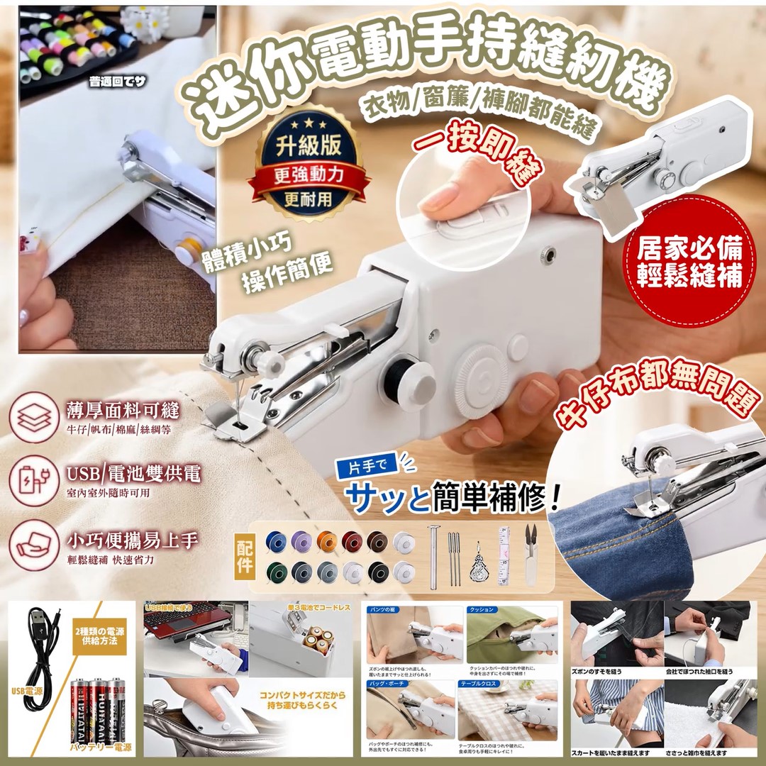 迷你電動手持縫紉機