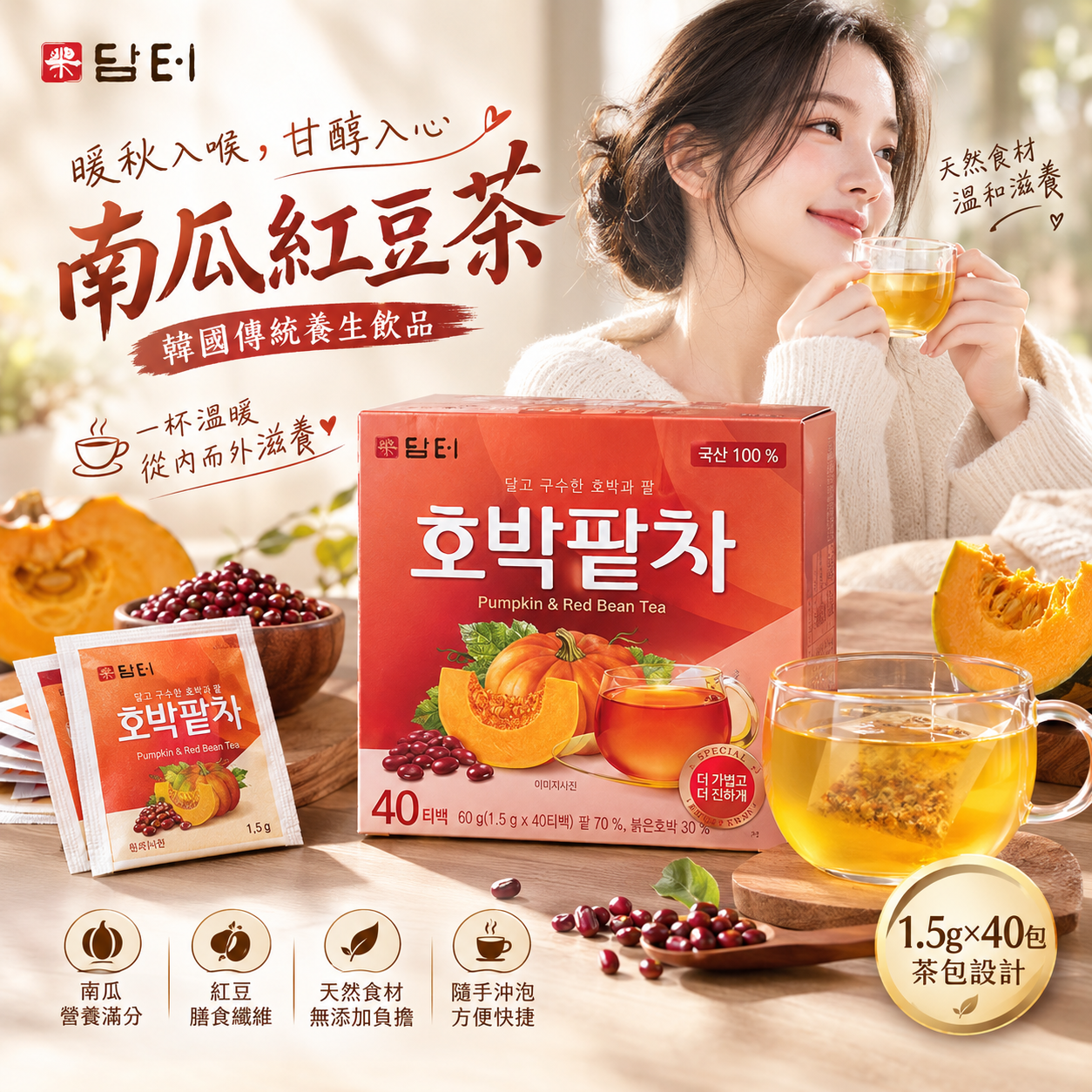 韓國Damtuh南瓜紅豆茶 (1盒40茶包x1.5g)